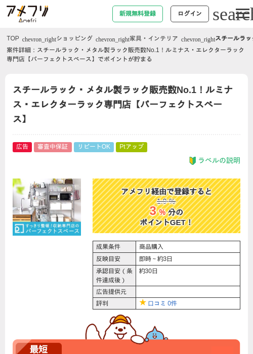 スチールラック・メタル製ラック販売数No.1！ルミナス・エレクターラック専門店【パーフェクトスペース】の過去最高画像（アメフリ・2026年5月2日）