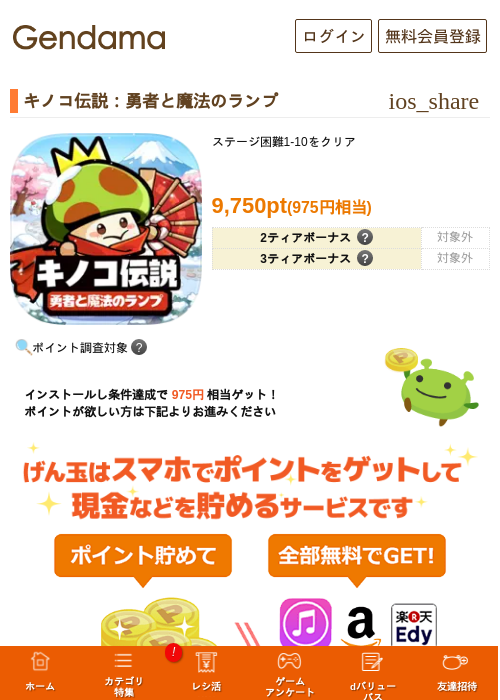 キノコ伝説：勇者と魔法のランプの過去最高画像（げん玉・2026年5月18日）