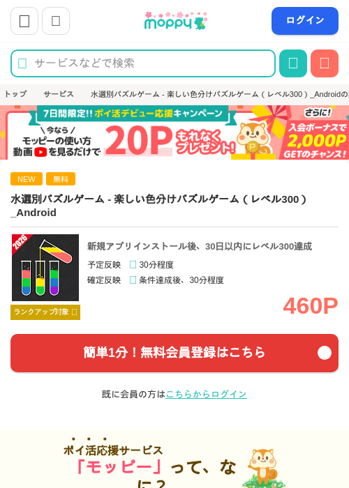 水選別の過去最高画像（モッピー・2026年4月3日）