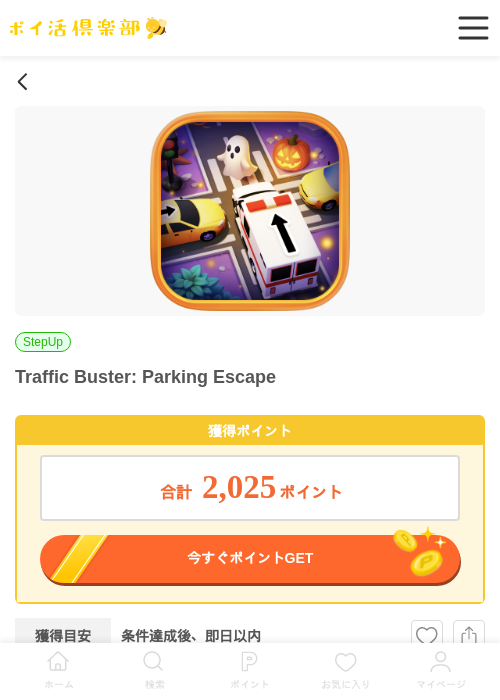 stの過去最高画像（ポイ活倶楽部・2026年4月3日）