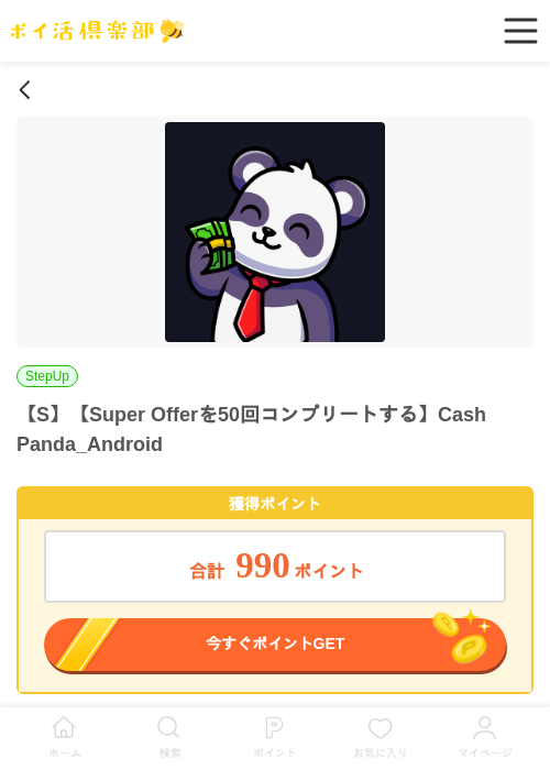 cash pandaの過去最高画像（ポイ活倶楽部・2026年4月3日）