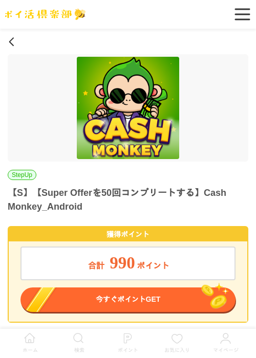 cash monkeyの過去最高画像（ポイ活倶楽部・2026年4月3日）