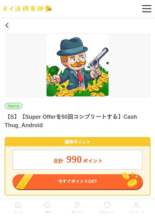 cash thugの過去最高画像（ポイ活倶楽部・2026年4月3日）