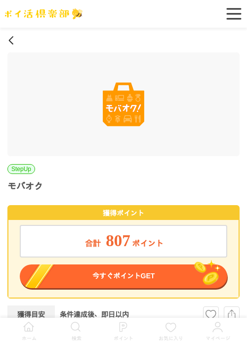 モバの過去最高画像（ポイ活倶楽部・2026年4月3日）