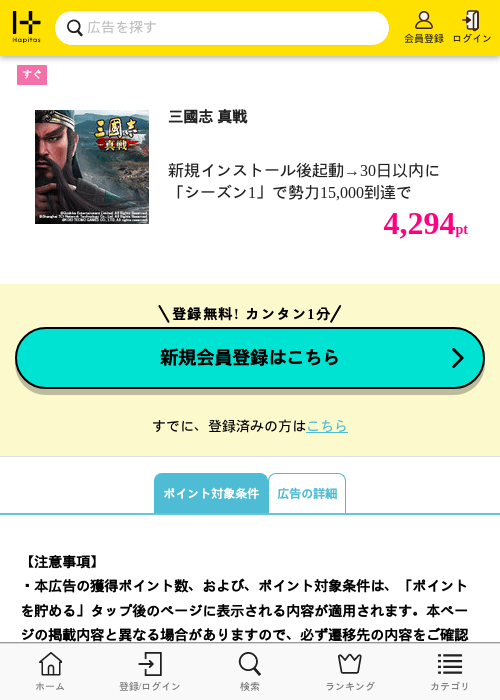 三國志真の過去最高画像（ハピタス・2026年4月4日）