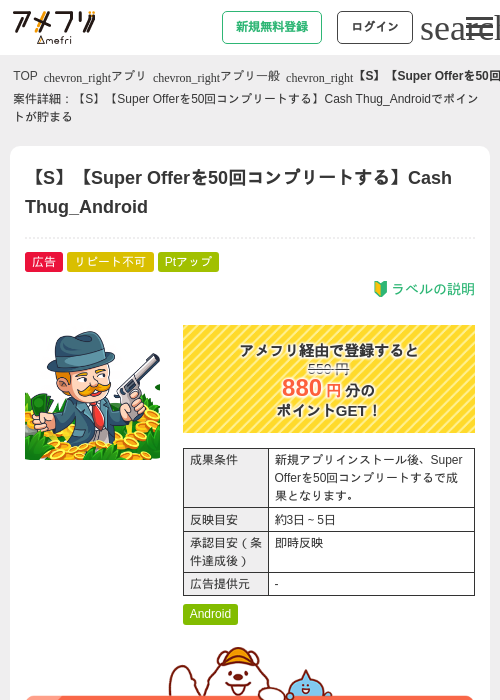 【S】【Super Offerを50回コンプリートする】Cash Thug_Androidの過去最高画像（アメフリ・2026年5月5日）