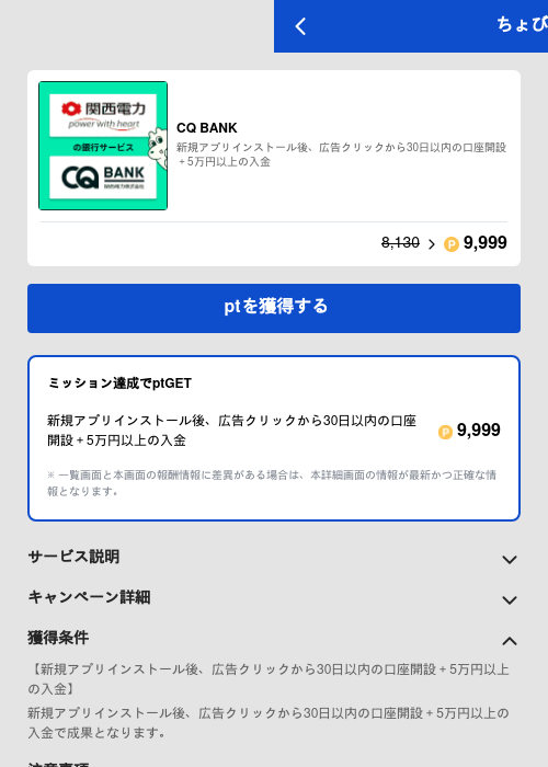CQ BANKの過去最高画像（ちょびリッチ（GF Rewards）・2026年5月19日）