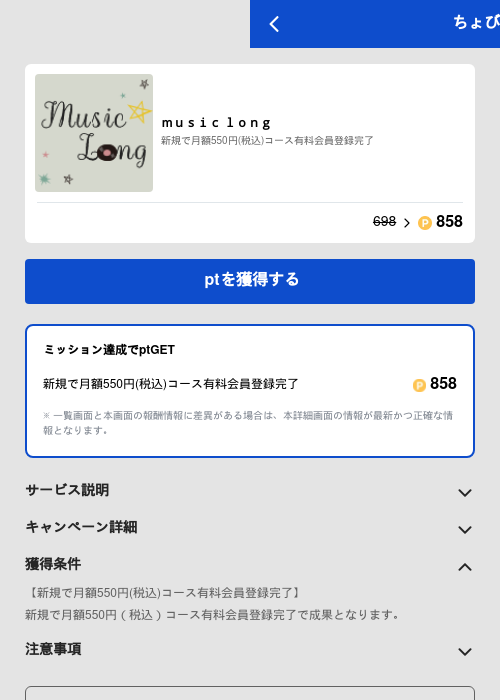 ｍｕｓｉｃ ｌｏｎｇの過去最高画像（ちょびリッチ（GF Rewards）・2026年5月19日）