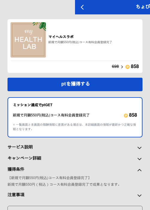 マイヘルスラボの過去最高画像（ちょびリッチ（GF Rewards）・2026年5月19日）
