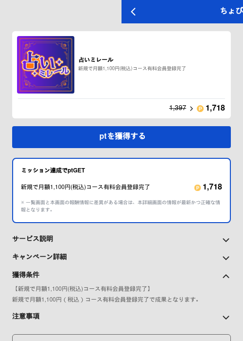 占いミレールの過去最高画像（ちょびリッチ（GF Rewards）・2026年5月19日）
