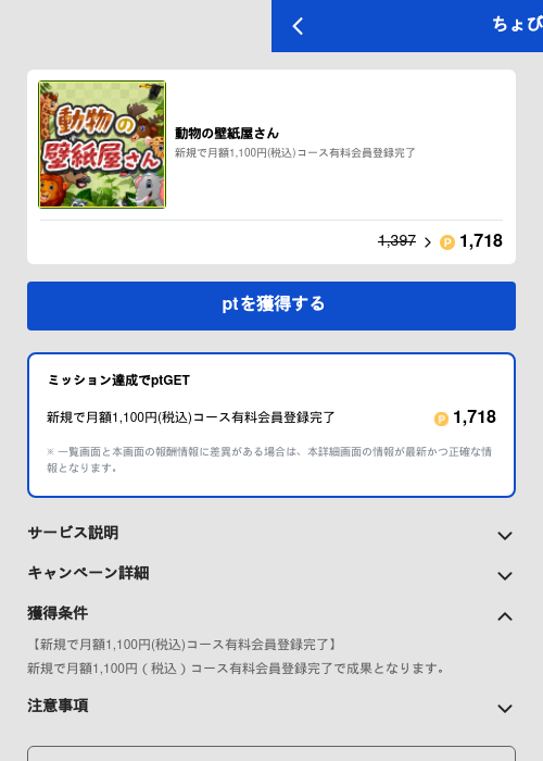 動物の壁紙屋さんの過去最高画像（ちょびリッチ（GF Rewards）・2026年5月19日）