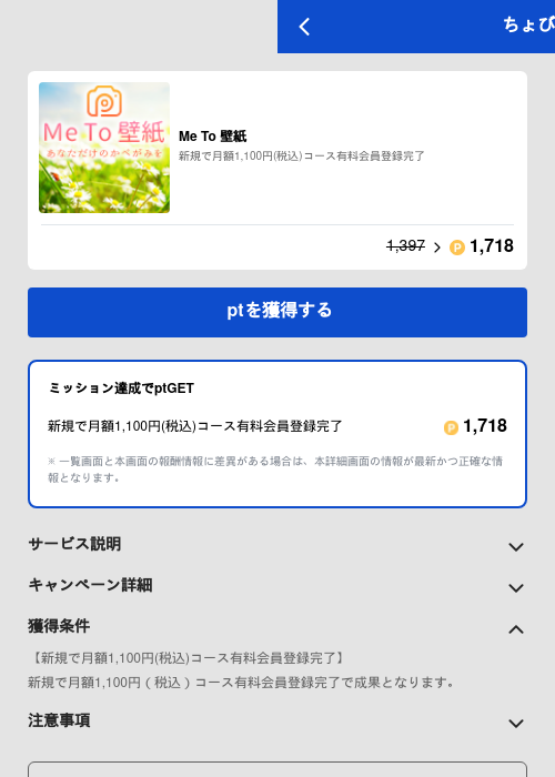 Me To 壁紙の過去最高画像（ちょびリッチ（GF Rewards）・2026年5月19日）
