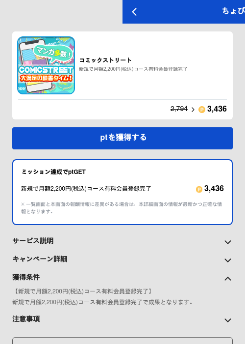 コミックストリートの過去最高画像（ちょびリッチ（GF Rewards）・2026年5月19日）