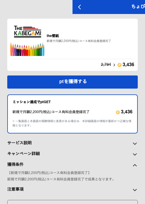 the壁紙の過去最高画像（ちょびリッチ（GF Rewards）・2026年5月19日）
