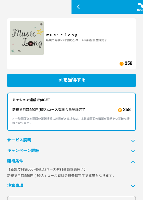 ｍｕｓｉｃ ｌｏｎｇの掲載記録画像（ワラウ（GF Rewards）・2026年6月19日）