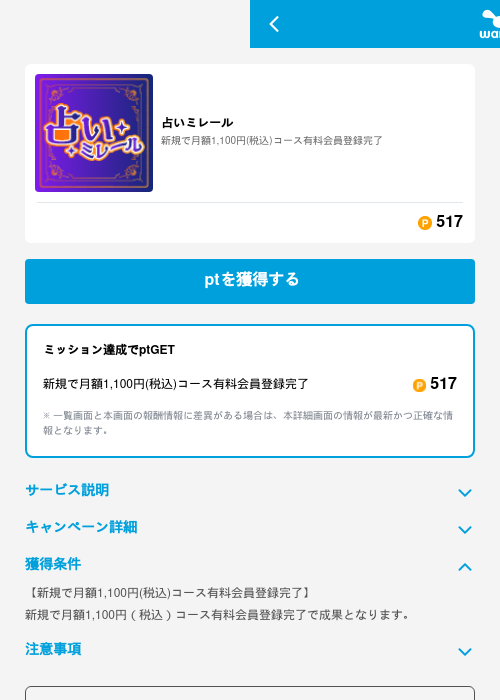 占いミレールの掲載記録画像（ワラウ（GF Rewards）・2026年6月19日）