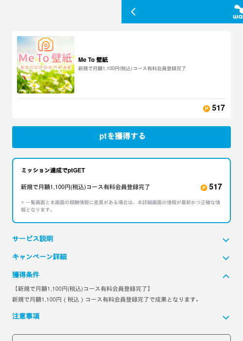 Me To 壁紙の掲載記録画像(ワラウ(GF Rewards)・2026年6月19日)