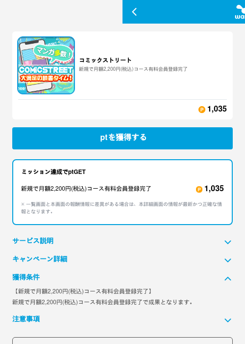 コミックストリートの掲載記録画像（ワラウ（GF Rewards）・2026年6月19日）