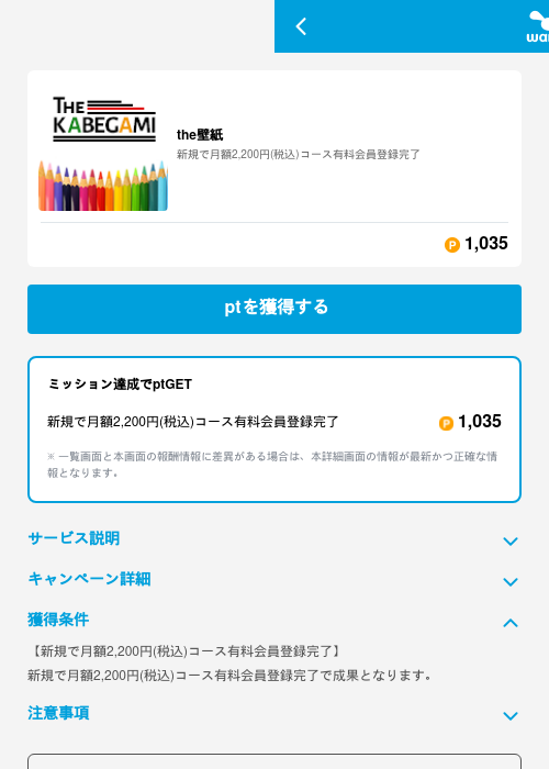 the壁紙の掲載記録画像(ワラウ(GF Rewards)・2026年6月19日)