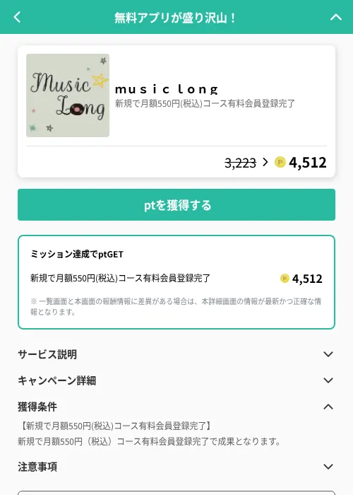 music longの掲載記録画像(げん玉(GF Rewards)・2026年6月20日)