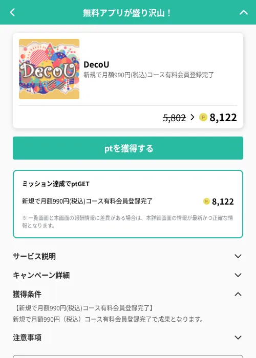DecoUの掲載記録画像（げん玉（GF Rewards）・2026年6月20日）