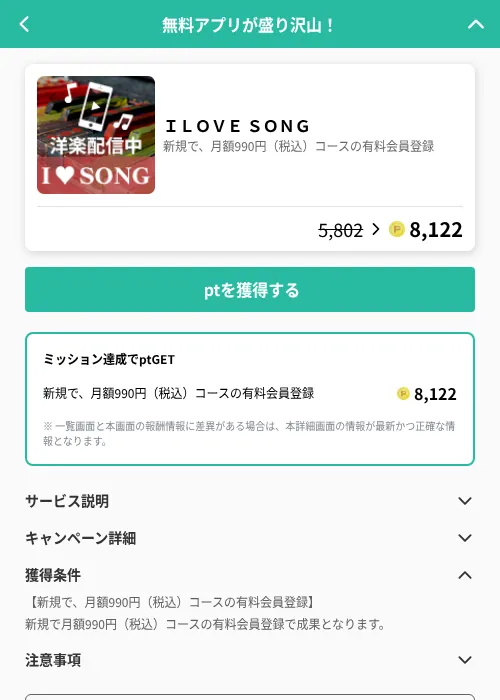 ＩＬＯＶＥ ＳＯＮＧの掲載記録画像（げん玉（GF Rewards）・2026年6月20日）