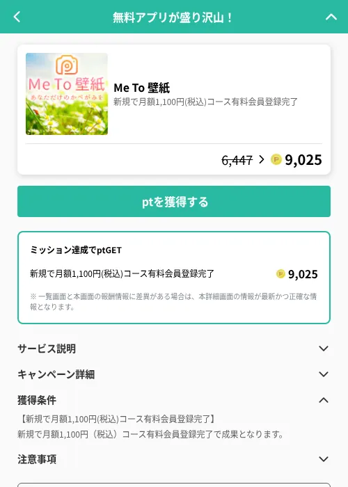 Me To 壁紙の掲載記録画像(げん玉(GF Rewards)・2026年6月20日)
