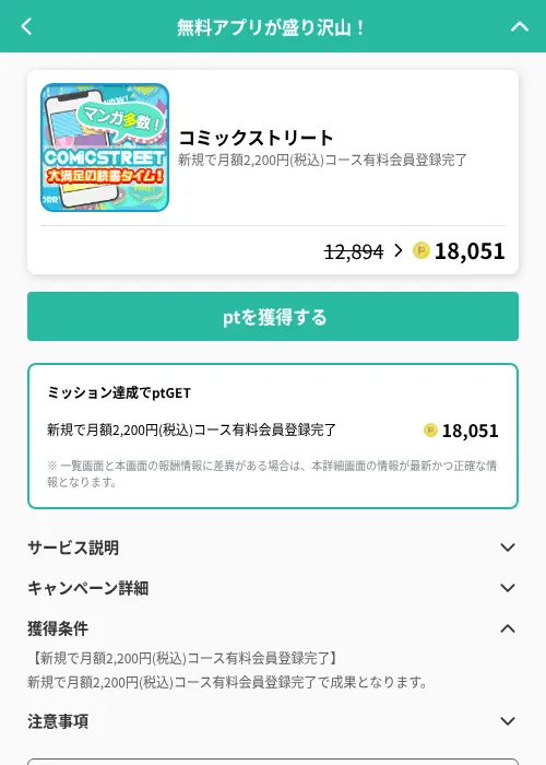 コミックストリートの掲載記録画像（げん玉（GF Rewards）・2026年6月20日）
