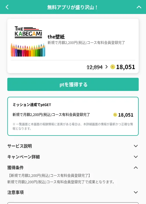 the壁紙の掲載記録画像(げん玉(GF Rewards)・2026年6月20日)