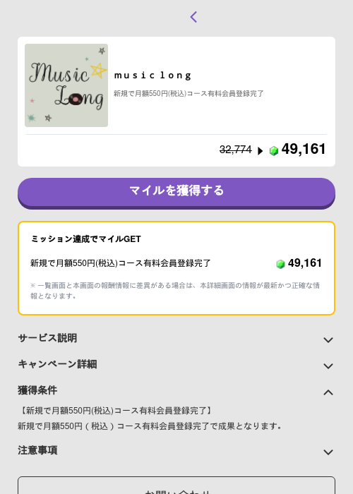 ｍｕｓｉｃ ｌｏｎｇの掲載記録画像（トリマ （ミッションB）・2026年5月4日）