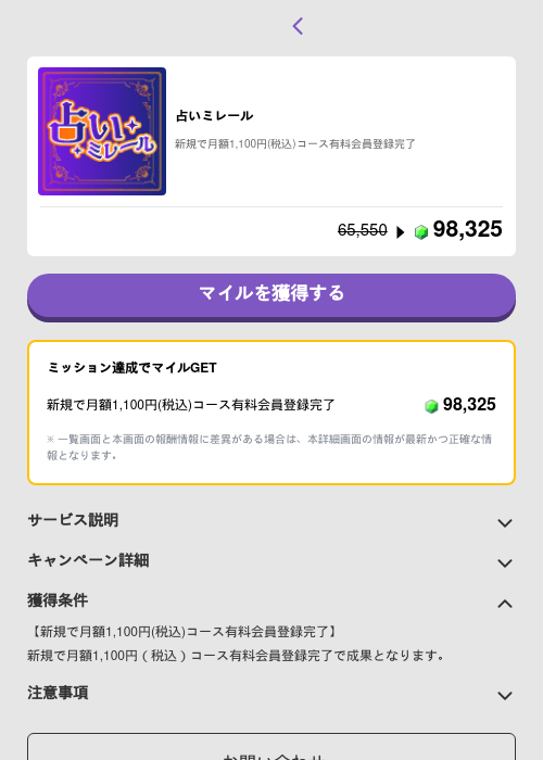 占いミレールの過去最高画像（トリマ （ミッションB）・2026年5月4日）