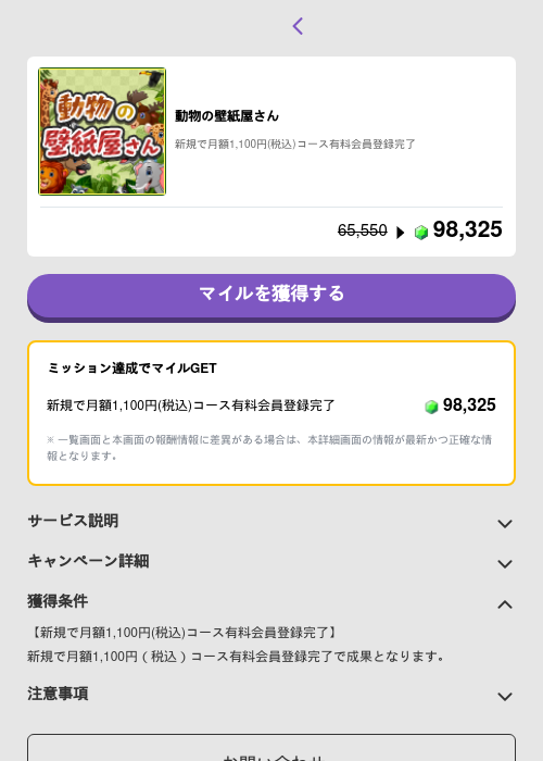 動物の壁紙屋さんの過去最高画像（トリマ （ミッションB）・2026年5月4日）