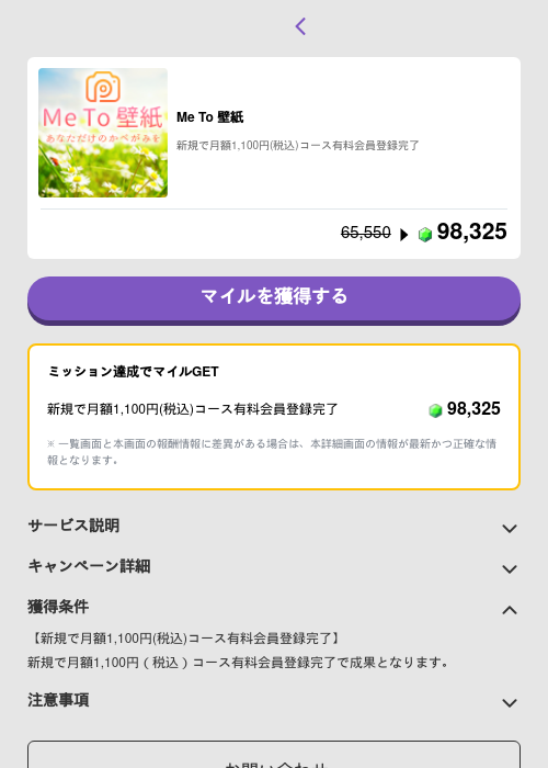 Me To 壁紙の過去最高画像（トリマ （ミッションB）・2026年5月4日）