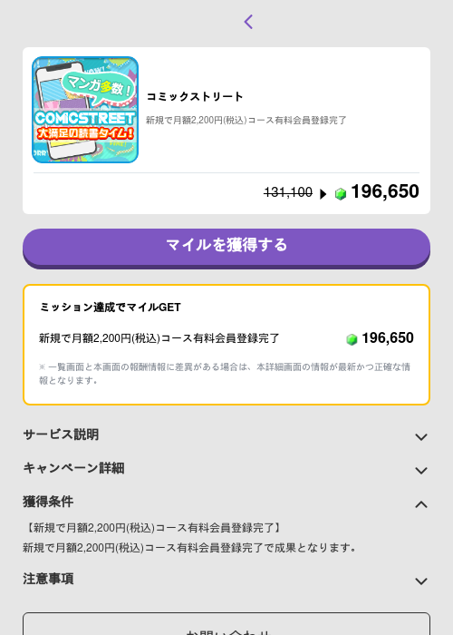 コミックストリートの過去最高画像（トリマ （ミッションB）・2026年5月4日）