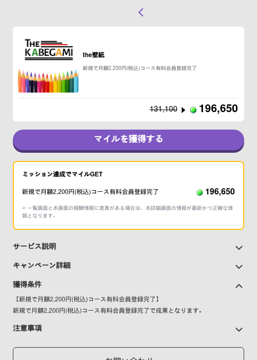 the壁紙の過去最高画像（トリマ （ミッションB）・2026年5月4日）