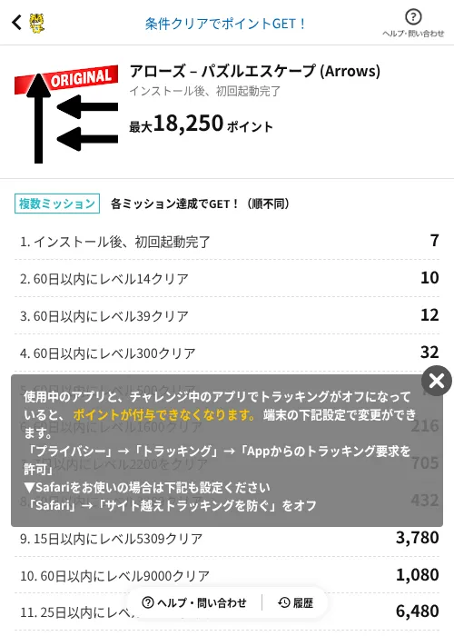 アローズ – パズルエスケープ (Arrows)の過去最高画像（GMOポイ活（AppDriver）・2026年6月14日）