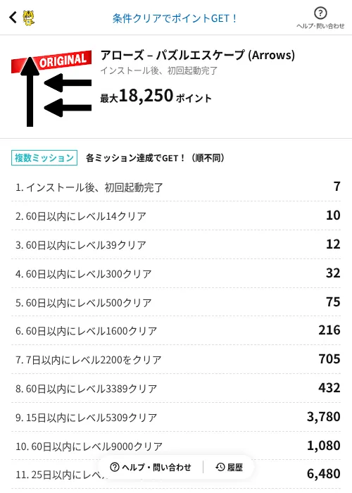 アローズ – パズルエスケープ (Arrows)の過去最高画像（GMOポイ活（AppDriver）・2026年6月14日）