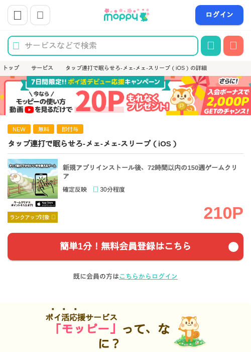 タップ連打で眠らせろの過去最高画像（モッピー・2026年4月3日）