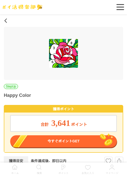 happycolorの過去最高画像（ポイ活倶楽部・2026年4月4日）