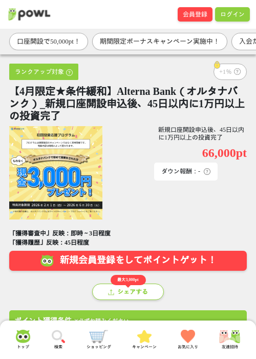 投資完了の過去最高画像（Powl・2026年4月4日）