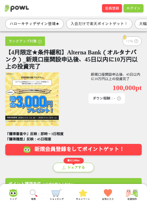 投資完了の過去最高画像（Powl・2026年4月4日）