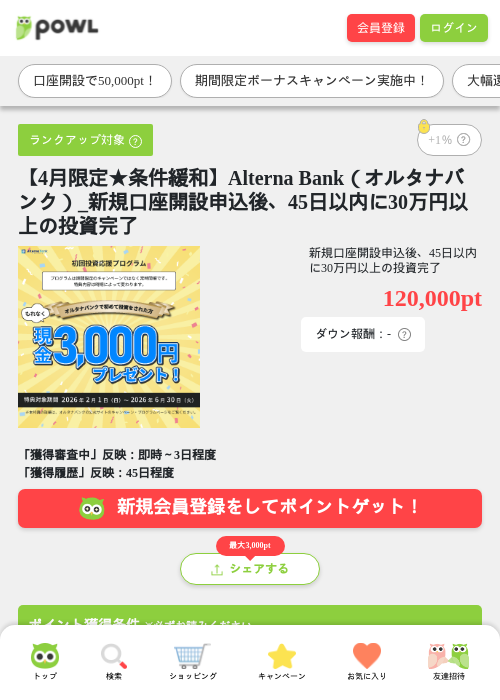 投資完了の過去最高画像（Powl・2026年4月4日）