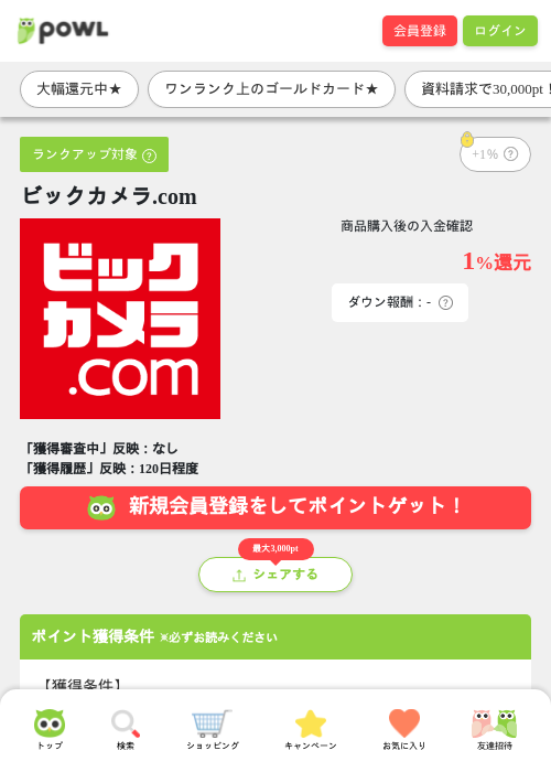 ビックカメラの過去最高画像（Powl・2026年4月5日）