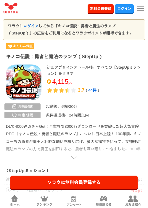 キノコ伝説：勇者と魔法のランプ（StepUp）の過去最高画像（ワラウ・2026年5月7日）