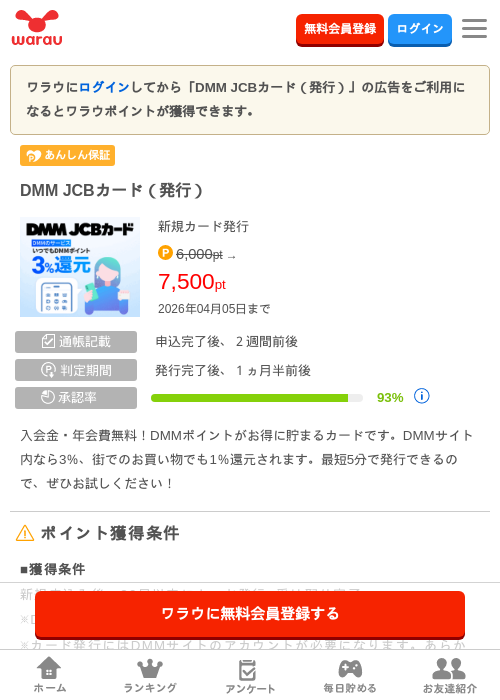 dmm JCBカードの過去最高画像（ワラウ・2026年4月5日）