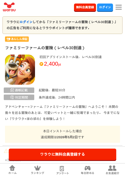 ファミリーふの過去最高画像（ワラウ・2026年4月9日）
