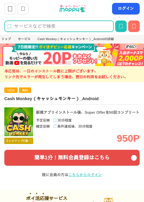 CashMonkeyの過去最高画像（モッピー・2026年4月4日）