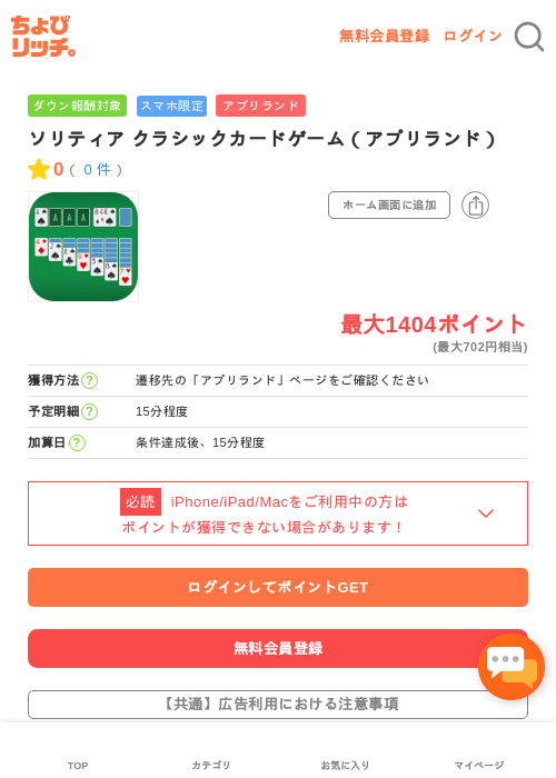 ソリティア クラシックカードゲーム（アプリランド）の過去最高画像（ちょびリッチ・2026年5月17日）