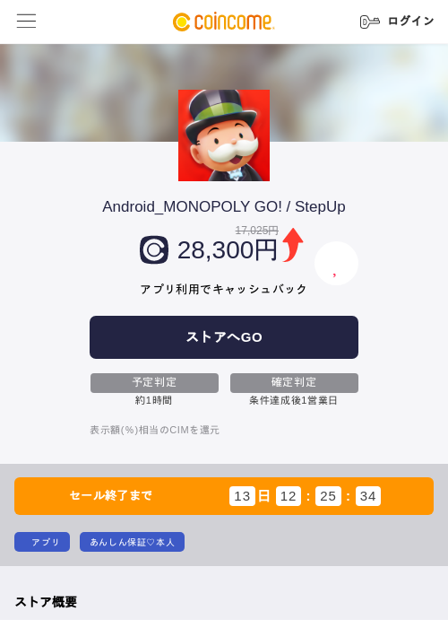 Android_MONOPOLY GO! / StepUpの過去最高画像（COINCOME・2026年5月23日）