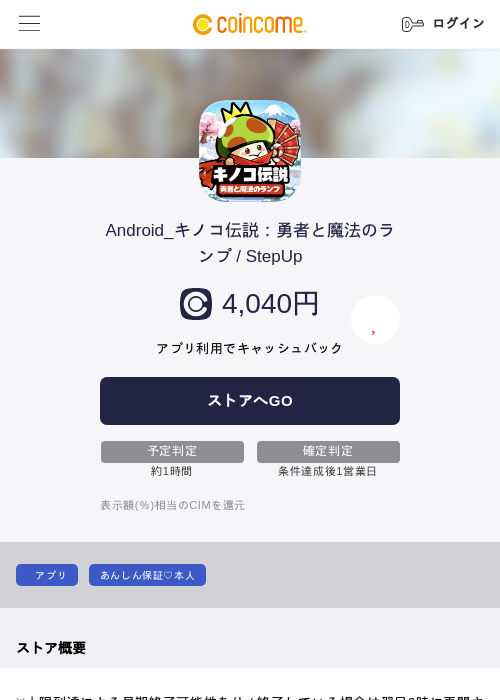 Android_キノコ伝説：勇者と魔法のランプ / StepUpの過去最高画像（COINCOME・2026年5月23日）